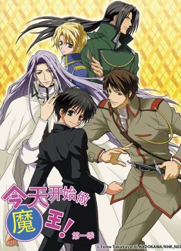 今天开始做魔王第1季