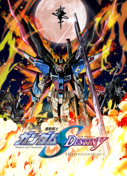 机动战士高达SEEDDestinyHD