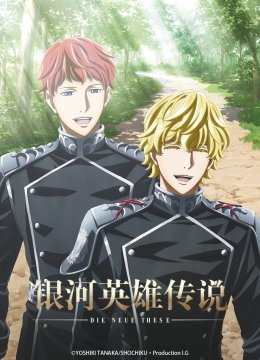 银河英语雄传说全新命题星乱