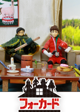 FourofaKind四牌士