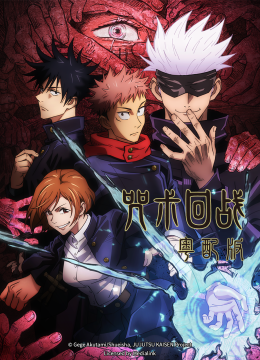 咒术回战粤配版