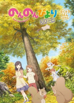 悠哉日语常大王RepeatOAD