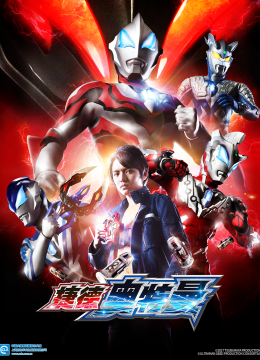 捷德奥特曼（中配）