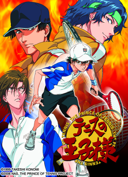 网球王子那时的我们