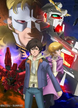 机动战士高达独角兽(UC)RE0096