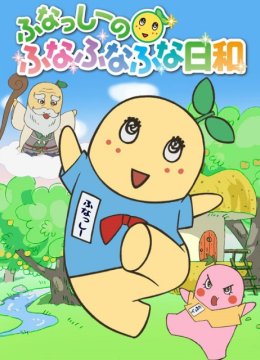 船梨精摇摇摇日语和