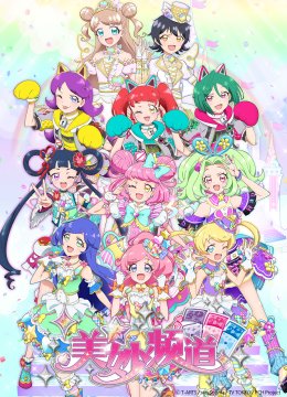 美妙☆频道
