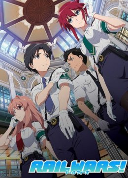 RAILWARS!日语本国有铁道公安队