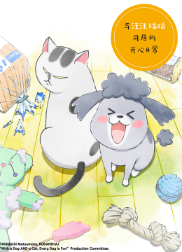 与汪汪喵喵同居的开心日语常中配版