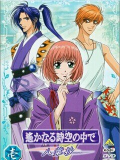 遥远时空中八叶抄