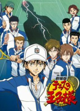 网球王子全国大会篇