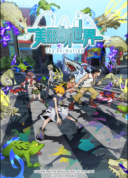 美丽新世界TheAnimation/美好世界