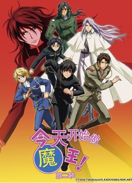 今天开始做魔王第2季