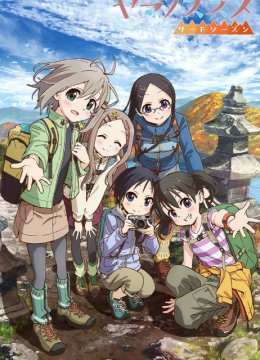 前进吧！登山少女第3季