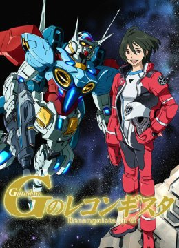 高达ReconguistainG