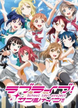 学园偶像 阳光!!第2季