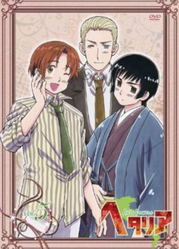 黑塔利亚AxisPowers第2期