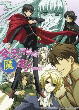 今天开始做魔王第3季