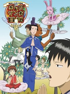 搞笑漫画日语和＋