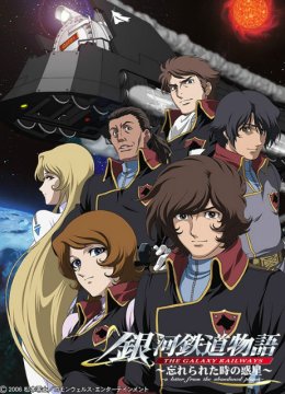 银河铁道物语被遗忘时间的惑星