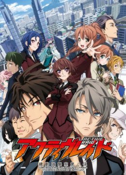 ActiveRaid机动强袭室第八课