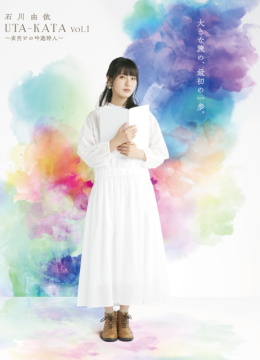 石川由依朗读剧系列UTAKATA