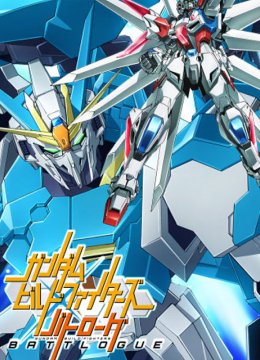 高达创战者战斗部落（BATTLOGUE）