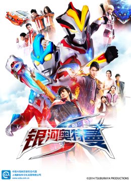 银河奥特曼S（中配）