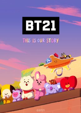 BT21UNIVERSE动画第2季
