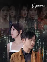 无敌从下山开始