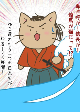 猫猫日语本史