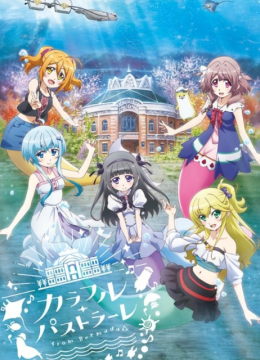 百慕大三角~多彩田园曲~