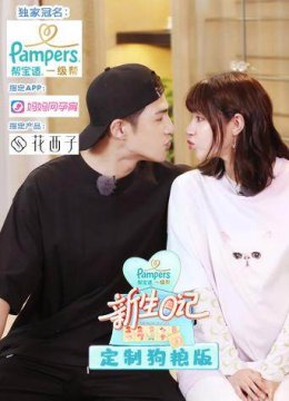 新生日语记定制狗粮版