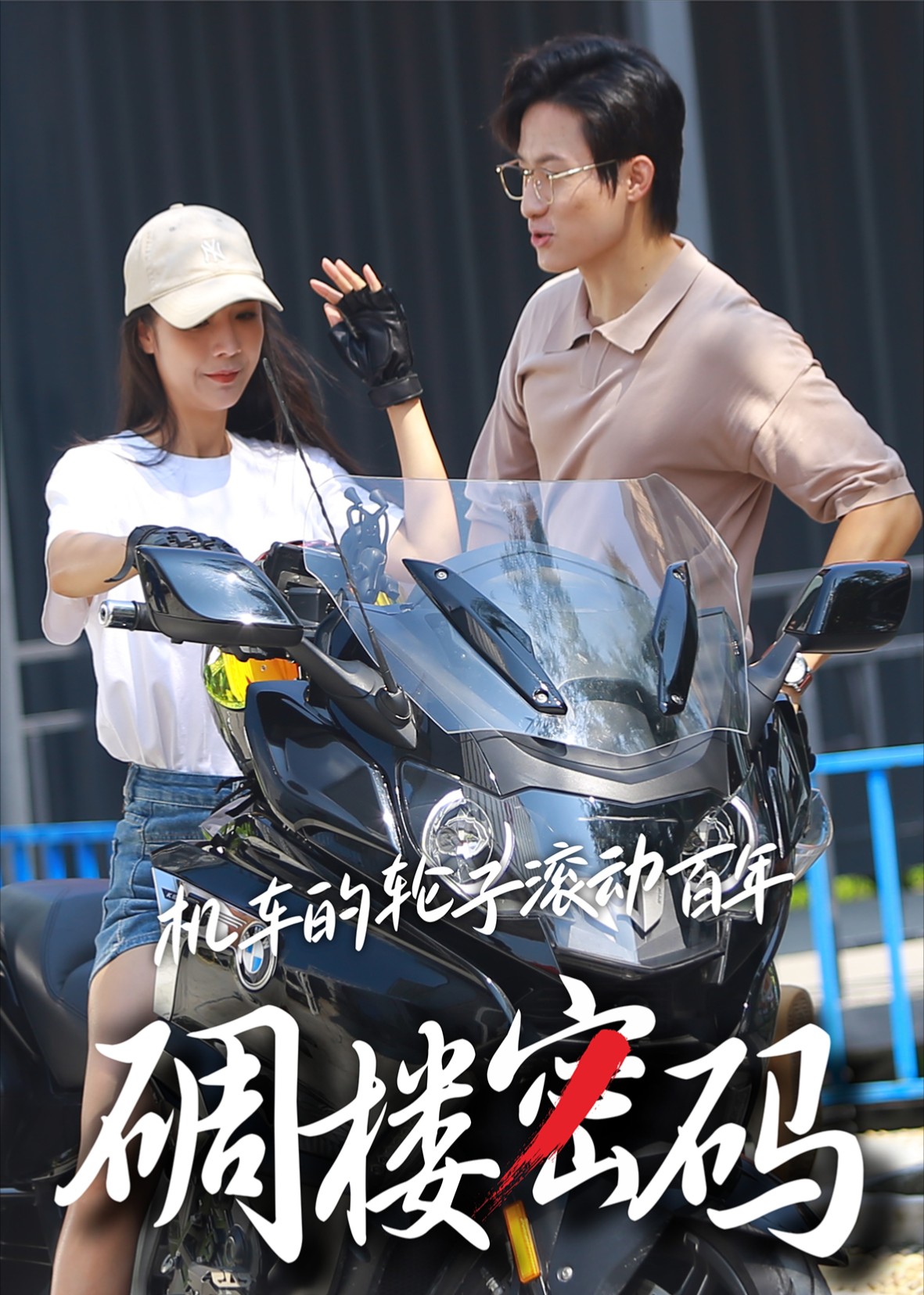 机车的轮子滚动百年碉楼密码