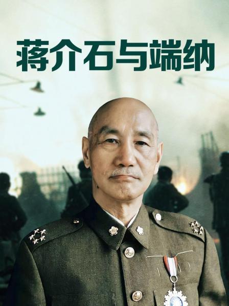 “大陆第一顾问”端纳是如何“改造”张学良的