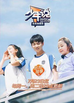 少年说会员加强版