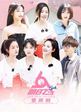 明日语之子查房啦