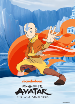 降世神通第1季国语配音