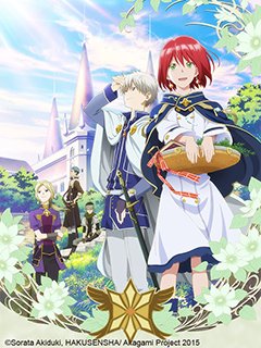 赤发白雪姬第1季