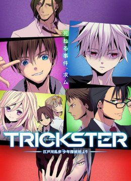 TRICKSTER