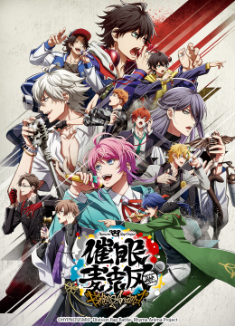 催眠麦克风DivisionRapBattleRhymeAnima