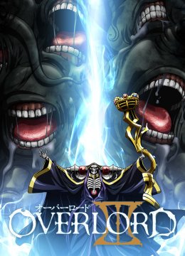 OVERLORDⅢ