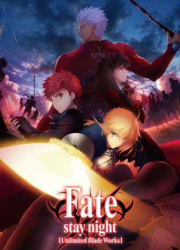 Fate/staynight[UnlimitedBladeWorks]第1季