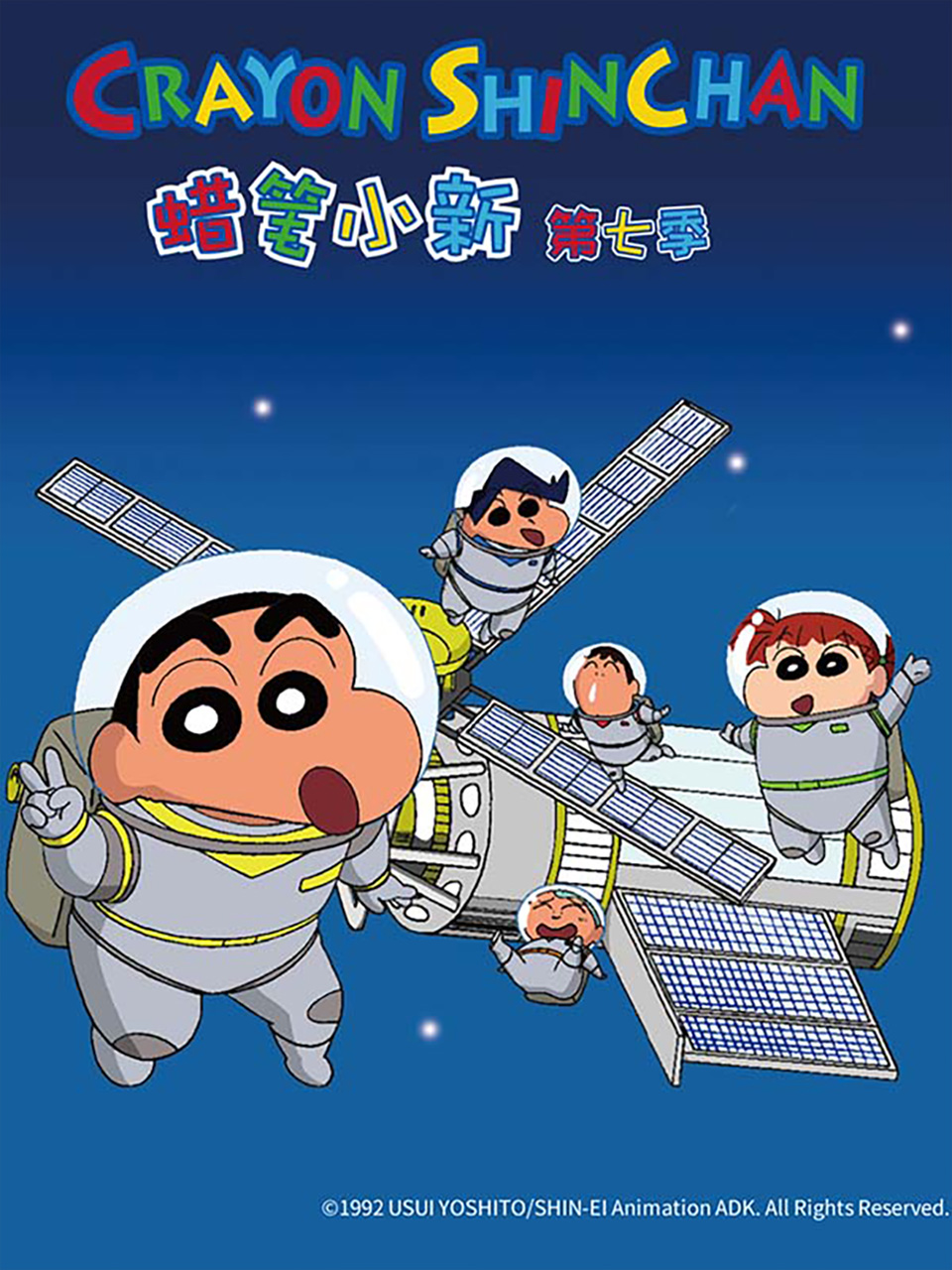 蜡笔小新第7季（国语）