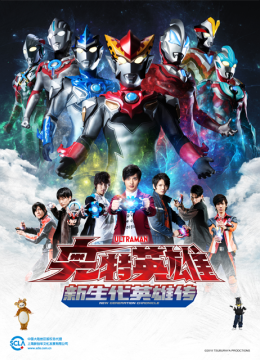 奥特英语雄新生代英语雄传（中配）