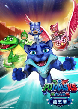 睡衣小英语雄第5季英语文版