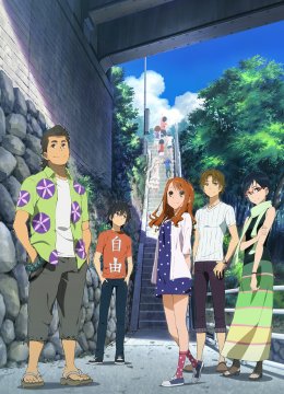 我们仍未知道那天所看见的花的名字。剧场版