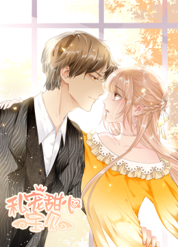 私宠甜心宝贝动态漫