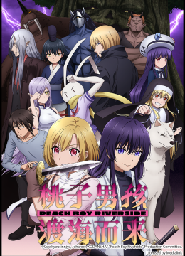 桃子男孩渡海而来正序版