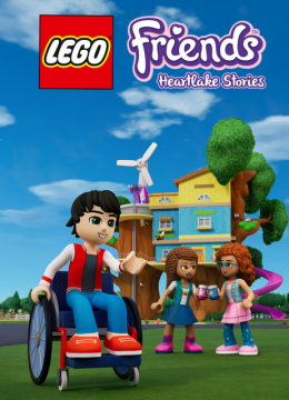 乐高好朋友畅游湖心城